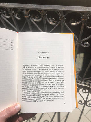 Пересуваючи гори : Як молитися пристрасно, впевнено, повновладно - Джон Елдредж, фото 3