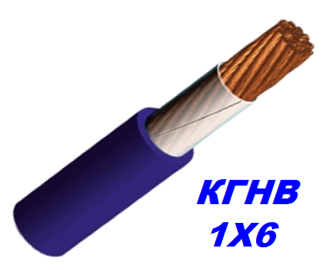 Кабель мідний КГНВ 1х6 мм гнучкий, морозостійкий