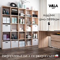 Стелажі для офісів,Стелаж для зберігання в дитячу,стелаж для дому і офісу полиця для книг на 25 осередків з ДСП поличка дуб сонома