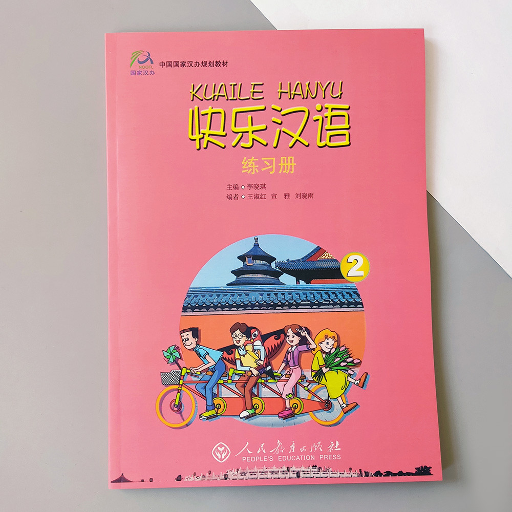Kuaile Hanyu 2 Workbook Робочий зошит з китайської мови для дітей Чорно-білий (англійською), фото 1