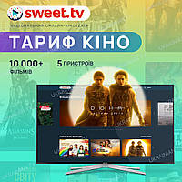 Подписка «SWEET.TV» Кино на 1 мес (официальный код активации)