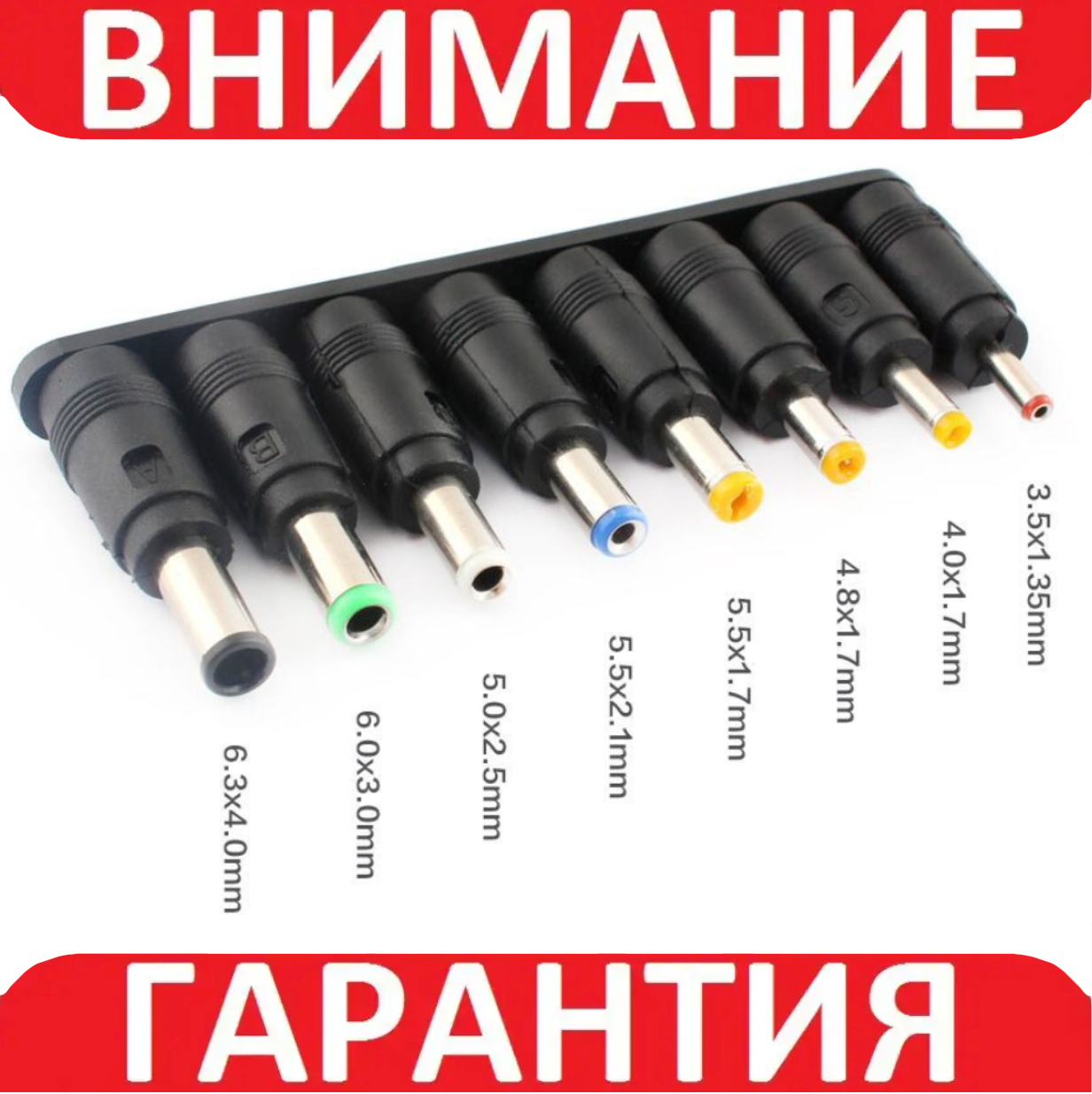 Набір адаптерів DC адаптери живлення для ноутбука, роутера (8 шт.)