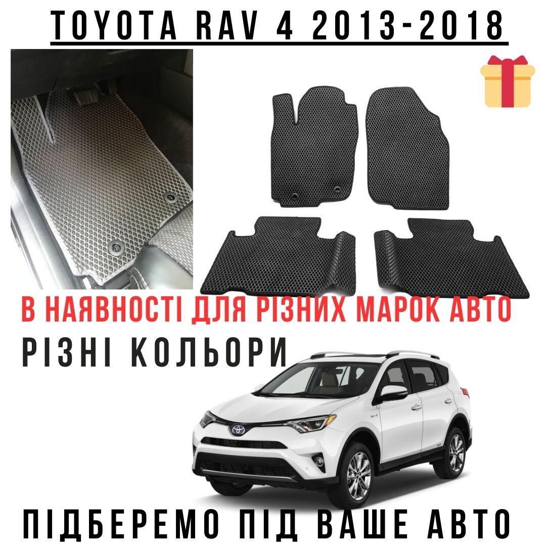 Авто-коврики в салон, Нано-коврики для салона автомобиля, Ева коврик Toyota Rav 4 2013-2018 - фото 1 - id-p2201045273