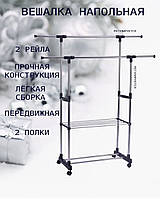 Двойная телескопическая стойка Double Telescopic напольная 160х38х80 стойка вешалка для одежды и обуви AM