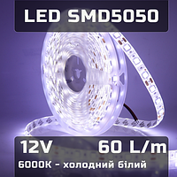 Светодиодная LED лента 12V SMD5050 6000K белый холодный 60 светодиодов на метр IP20