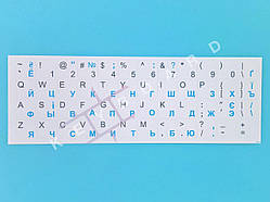 Наліпк для кнопок клавіатури ноутбука. Голубі на білому фоні.