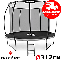 Батут Outtec Premium 10ft (312см) черно-серый с внутренней сеткой для детей и взрослых