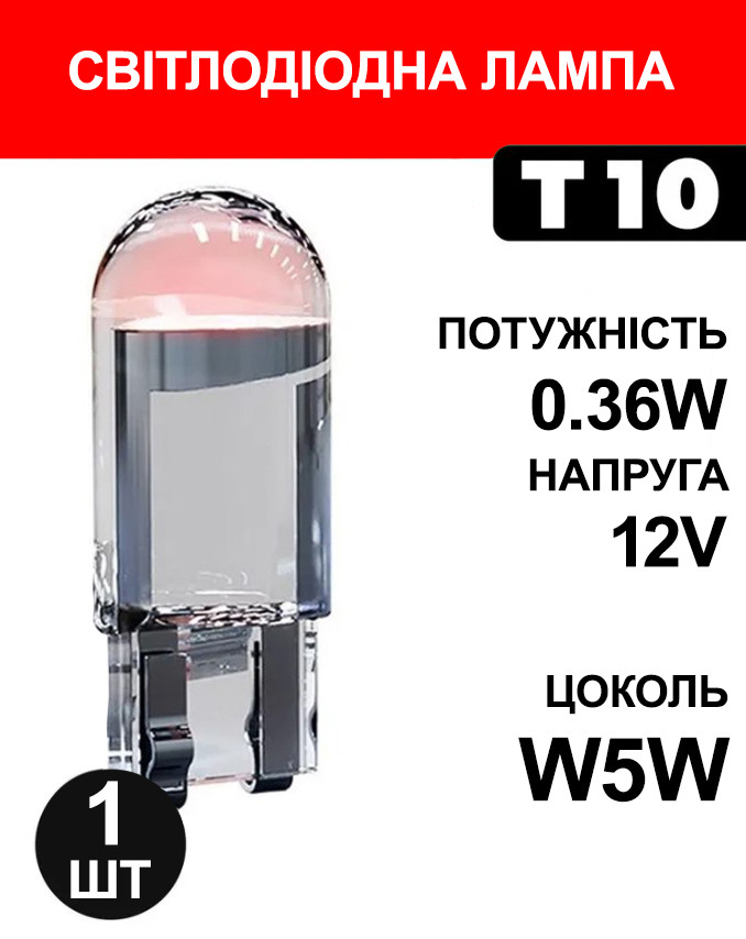 Світлодіодна лампа в авто Т10 W5W, Red, 12 V.