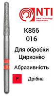 K856-016-F FG NTI Бор для обработки Циркония Алмазный конус с круглым концом для турбины ( Красный )