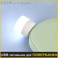 USB лампочка для повербанка или блока питания, USB led ночник - светлячек Белый