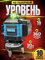 Лазерный уровень Makita 24V 5Ah Лазерный нивелир на стены 4d Cамовыравнивающийся 16 линий