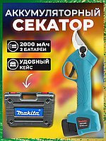 Аккумуляторный секатор для веток Makita 36V Электрические садовые ножницы c 2 аккумуляторами в кейсе mlln
