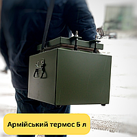 Термос харчовий армійський, польовий термос на 6 літрів