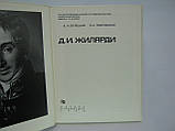 Білецька Е.А., Покровська З.К. Д. І. Жилярді (б/у)., фото 4