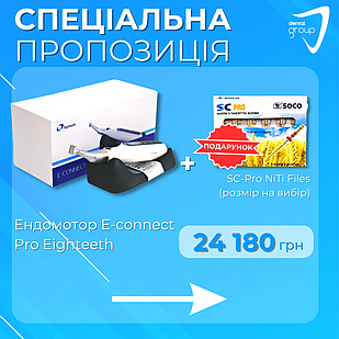 Ендомотор стоматологічний портативний  E-connect Pro, Eighteenth