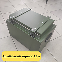 Термос армійський харчовий, військовий термос для їжі, 12 літрів