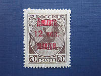 Марка СССР 1924 надпечатка доплата 12 коп золотом/70 коп MH
