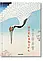 Hiroshige. One Hundred Famous Views of Edo, фото 3