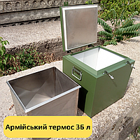 Термос військовий, армійський харчовий термос об'єм 36 літрів