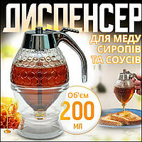 Диспенсер для меду та соусів з підставкою , дозатор меду , ємність для меду та соусів