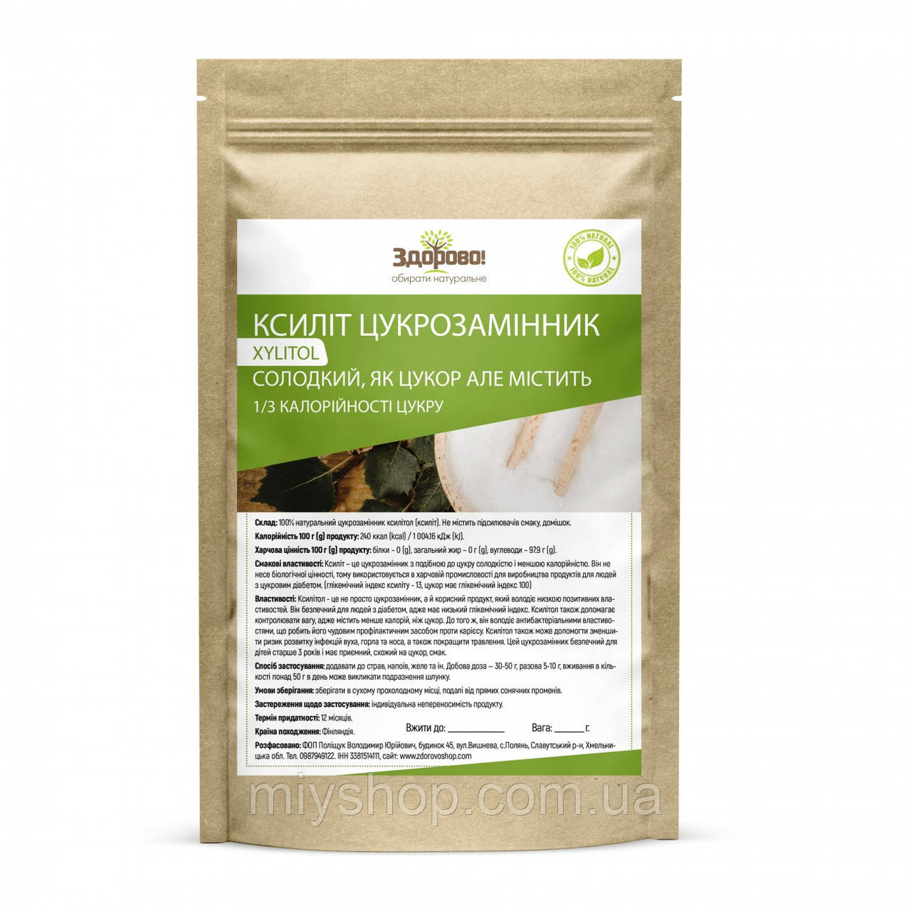 Ксилітол (ксиліт) цукрозамінник (березовий цукор) 500гр Здорово!, фото 1