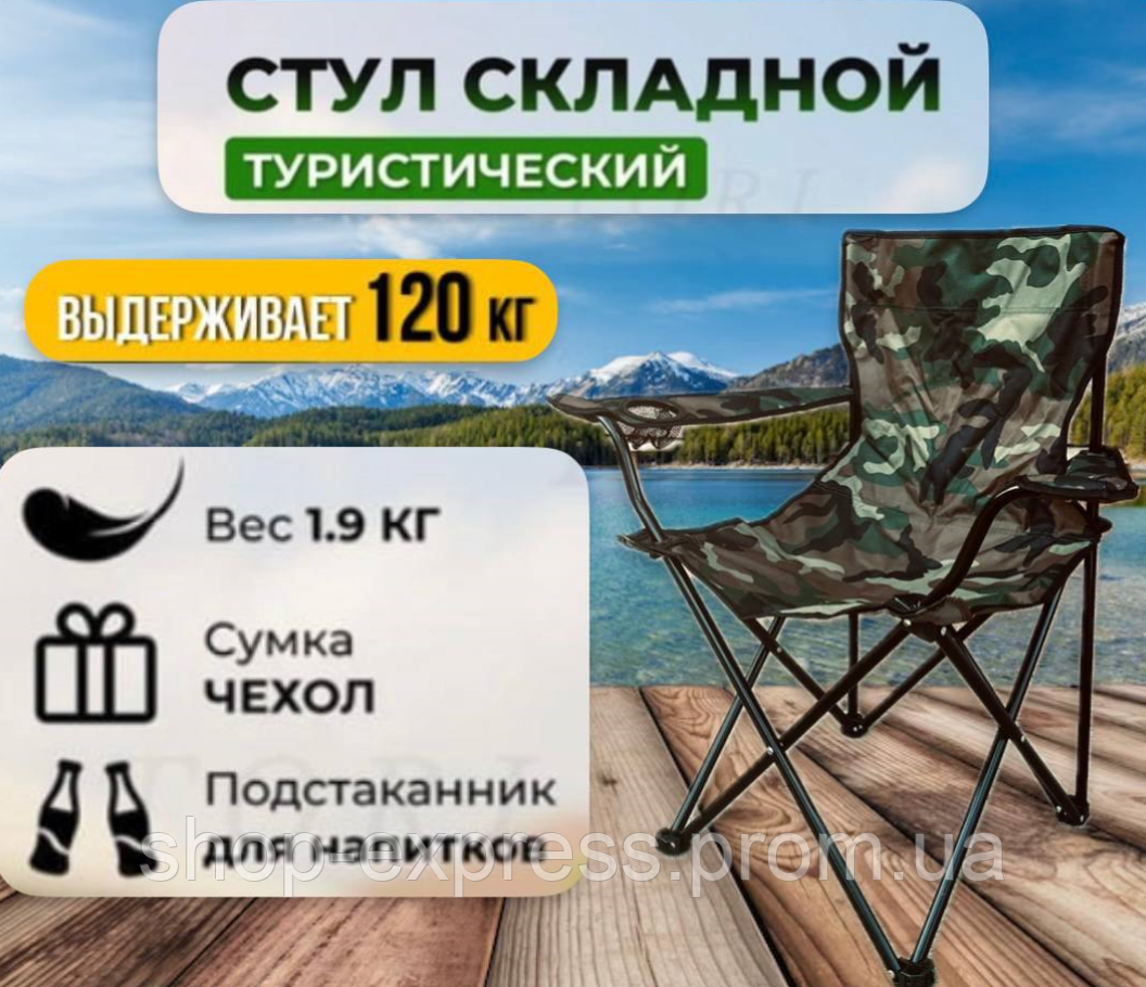 Якісний розкладний стілець для риболовлі, рибальський стілець із підлокітниками, стільчики туристичні зі спинкою