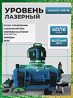 Лазерный нивелир 16 линий Лазерный уровень 4д зеленый 360 с 2 акб Нивелир строительный высокоточный 24 В mlln