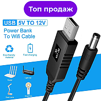 Підвищує перетворювач для живлення роутера від повербанка USB на DC з 5V на 12V 0.8А, 100см кабель живлення перехідник