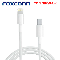Кабель зарядки Foxconn для iPhone Type-C to Lightning USB-C для IOS устройств Apple 12W (200 см)