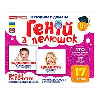 Набір розвиваючих карток Геній з пелюшок Емоції та почуття 10107208, 17 карток