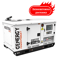 Генератор дизельный 22 кВт авто/дистанционный/электростарт GENERGY GDS27T