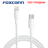 Кабель зарядки Foxconn для Apple iPhone Type-C to Lightning USB-C для IOS устройств Apple 12W (100 см)