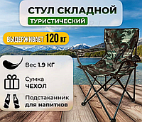 Рыболовный стул складной с подлокотниками металлический для рыбалки, стул рыболовный со спинкой