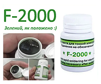 F-2000 Флюс паста Ф-2000 для пайки печатних плат, контактов 25 г. (оригинал)