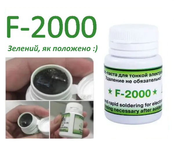 F-2000 Флюс паста Ф-2 000 для пайки друкованих плат, контактів 25 г ...