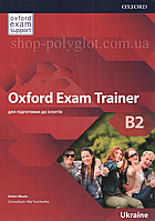 Учебник Oxford Exam Trainer B2 Student's Book