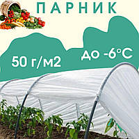 Парник Мини-теплица 3м Плотность 50 г/м2 до - 6°C Мини парник для рассады Арочная теплица из агроволокна