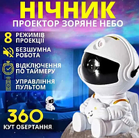 Ночник-проектор звездного неба домашний светильник астронавт вращение 360 градусов Mini лазерный с пультом