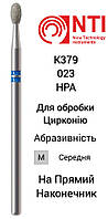 K379-023-M HPA NTI Бор для обработки Циркония Алмазный Оливка,Слива, для прямого наконечника (Синий/Серый)