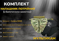 Протиосколковий фартух напашник потрійний з балістичним пакетом 1-го класу для плитоноски мультикам