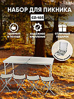 Столик для пикника и 4 стула раскладной столик туристический стол со стульями складной 2919