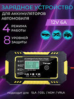 Автоматичний зарядний пристрій для АКБ, всіх типів акумулятора авто 12 В/6 А, Автомобільні пуско-зарядні inr