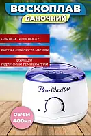 Воскоплав Pro Wax апарат для плавлення воску