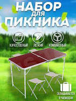Комплект стіл і стільці валіза для пікніка посилена Складний, туристичний похідний Великий Кемпінговий inr