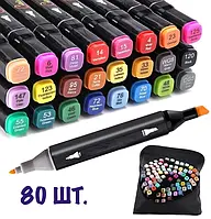 Набір маркерів 80 штук набір скетч маркерів для малювання двосторонні маркери для художників різнокольорові фломастери професійні