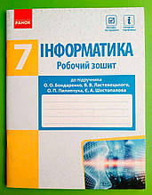 НУШ, 7 клас, Інформатика, Робочий зошит, Бондаренко Олена, Ранок