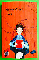 1984, George Orwell, Серія книг: Folio World's Classics, Фоліо