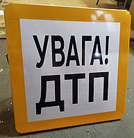 Увага ДТП