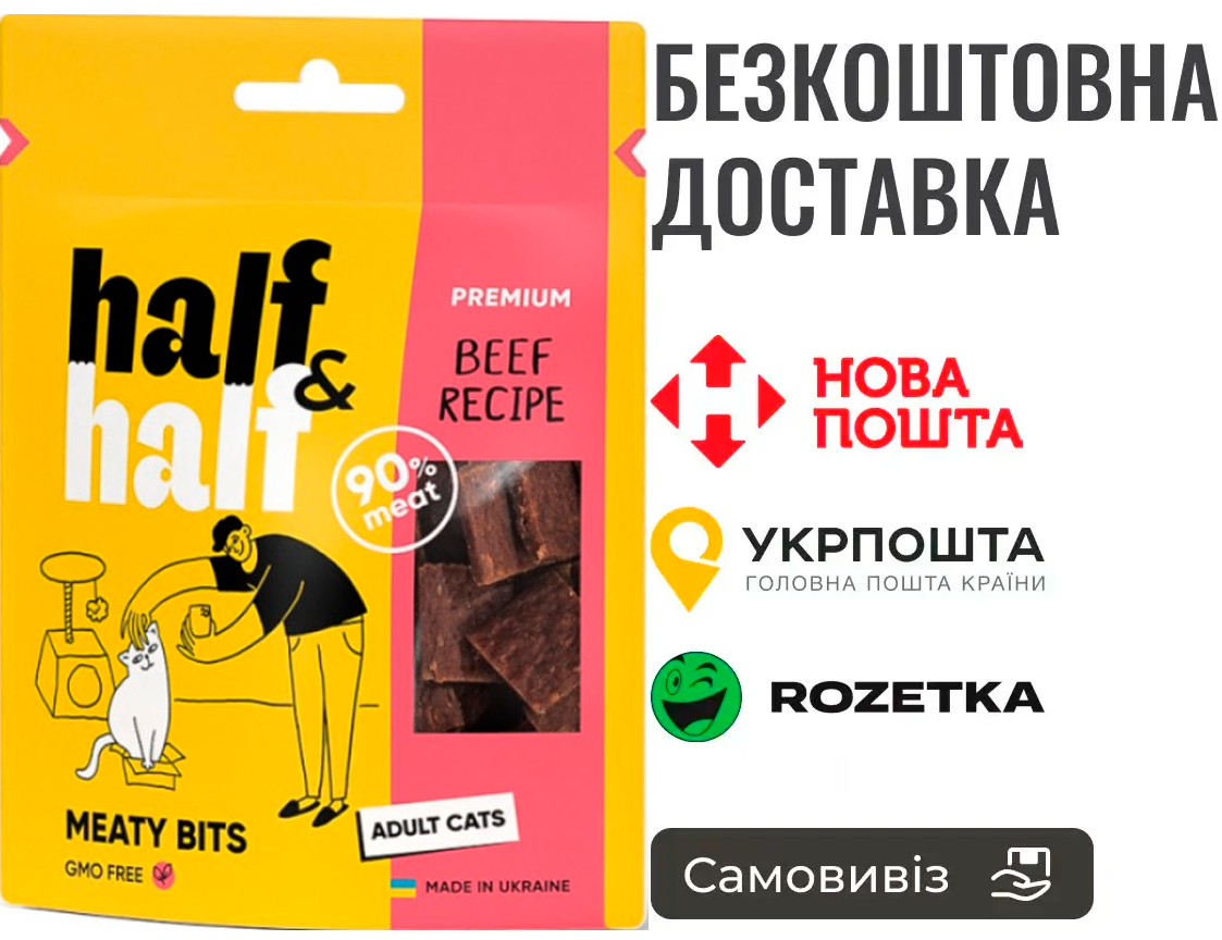 Ласощі для котів Half&Half у формі м'ясних шматочків з яловичиною, 50 г