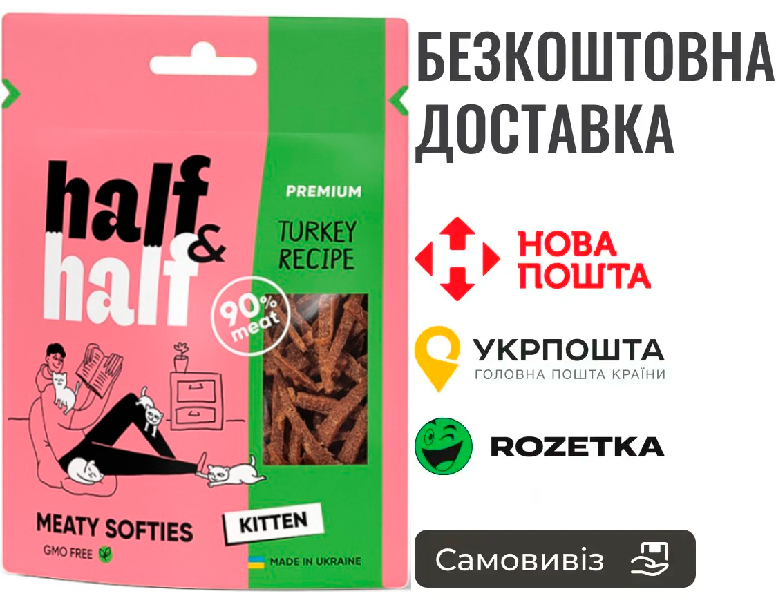 Ласощі для кошенят Half&Half у формі м'ясних шматочків з індичкою, 50 г